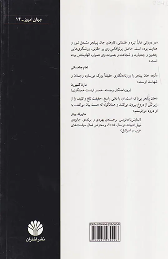 اربابان جدید جهان